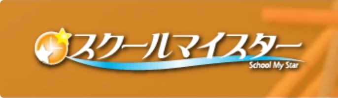 スクールマイスター