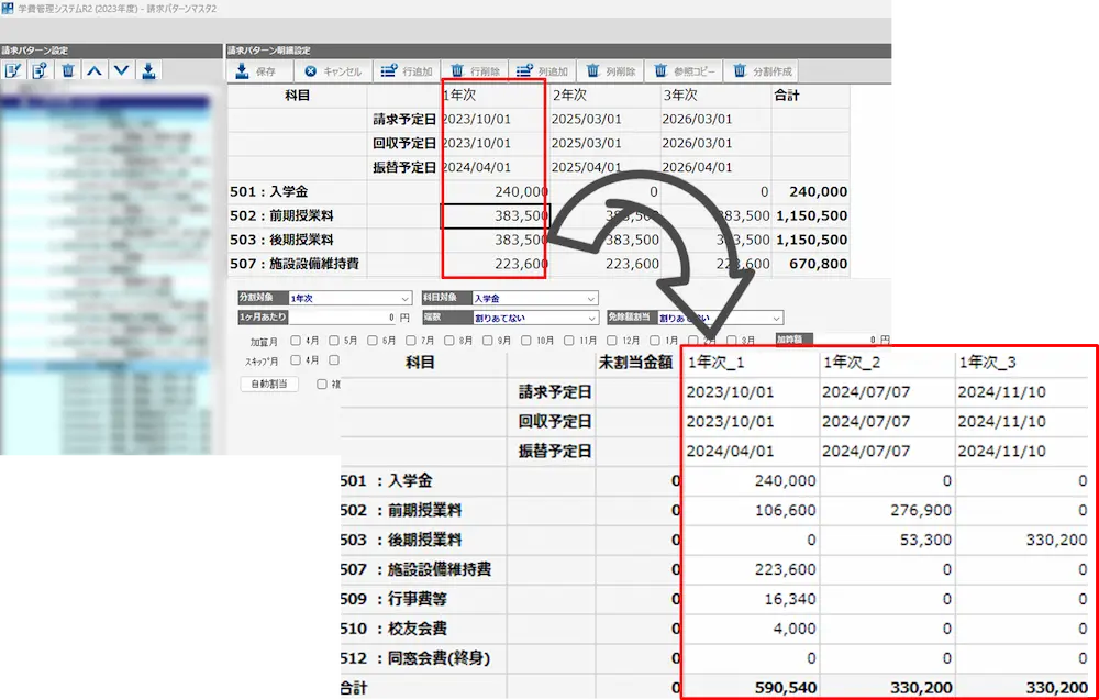 様々な徴収体系に対応