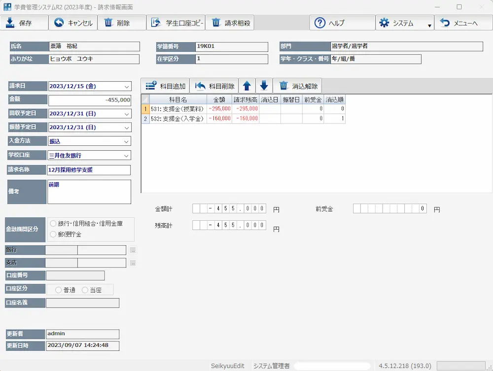 請求情報が管理できる