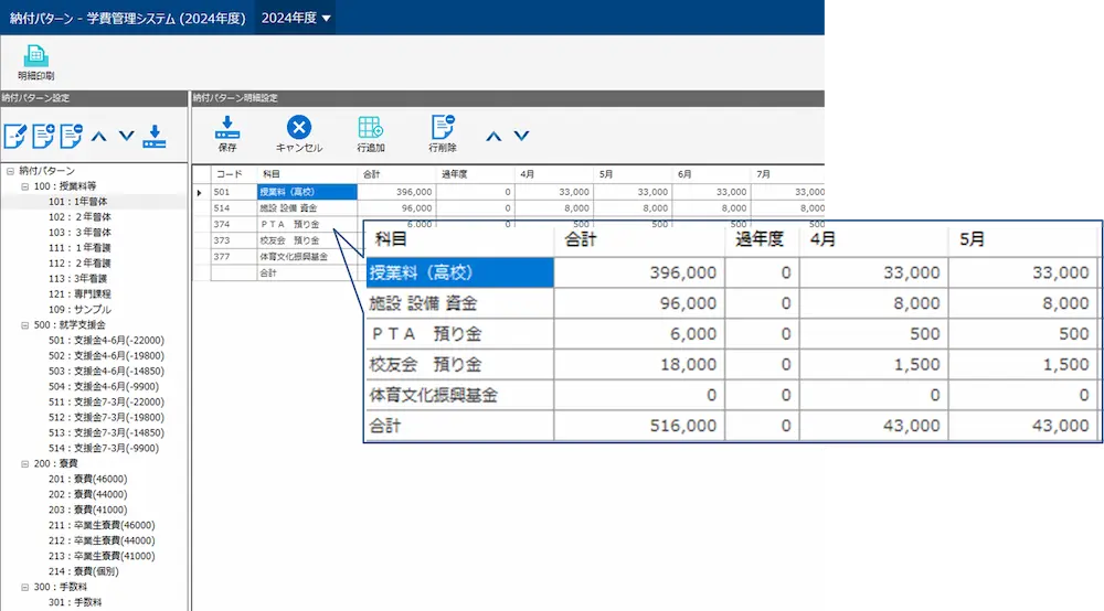 様々な徴収体系に対応