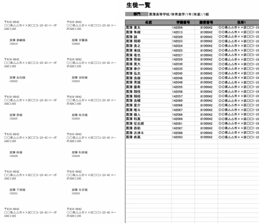 生徒名簿や宛名ラベルの作成が可能